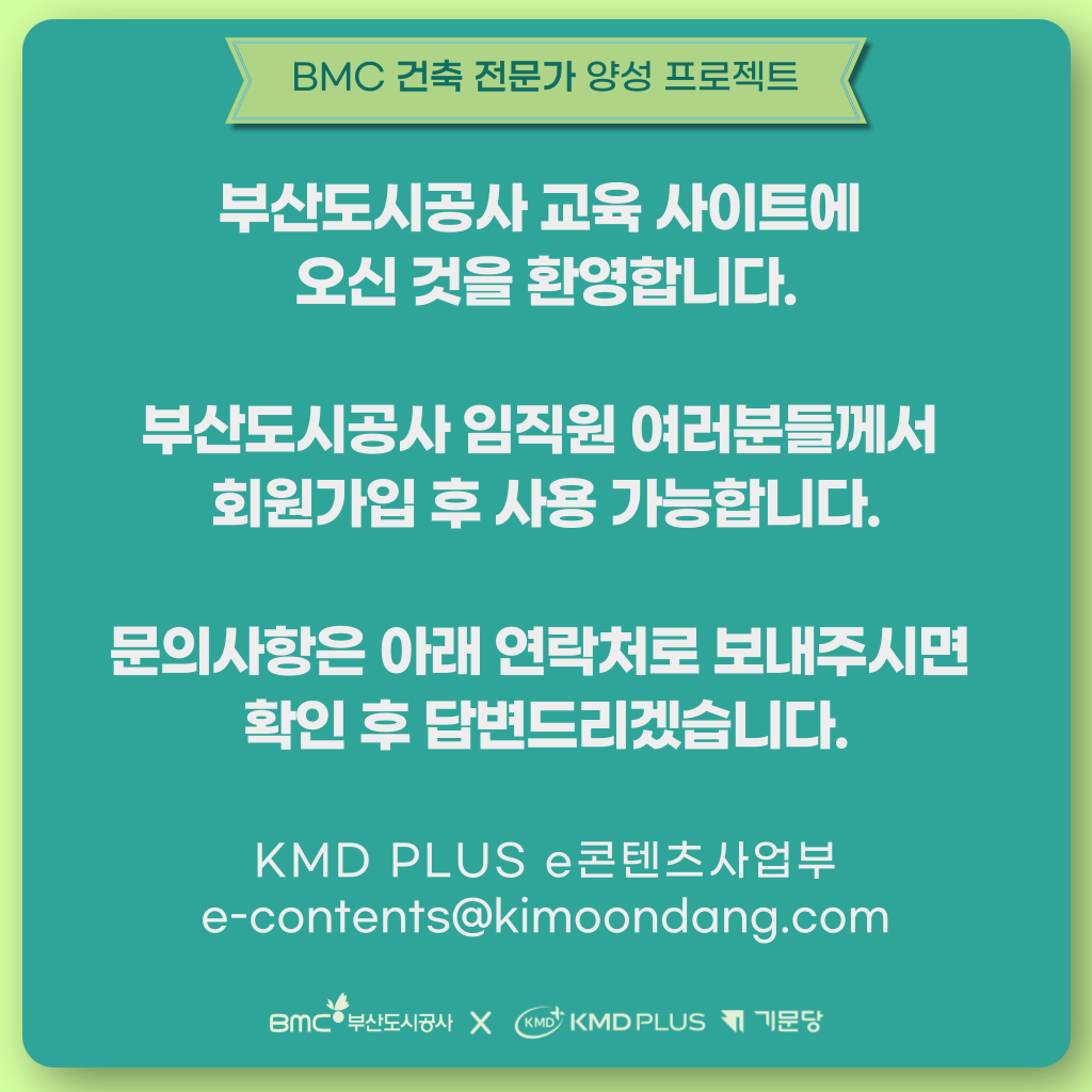 부산도시공사 랜딩페이지 안내메시지