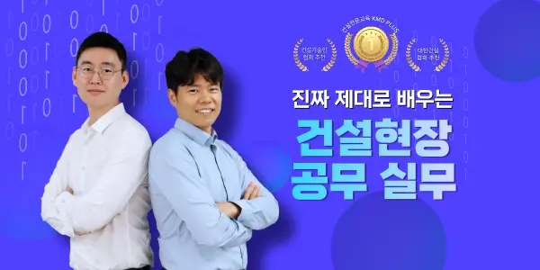 현장공무-썸네일-_-600x300