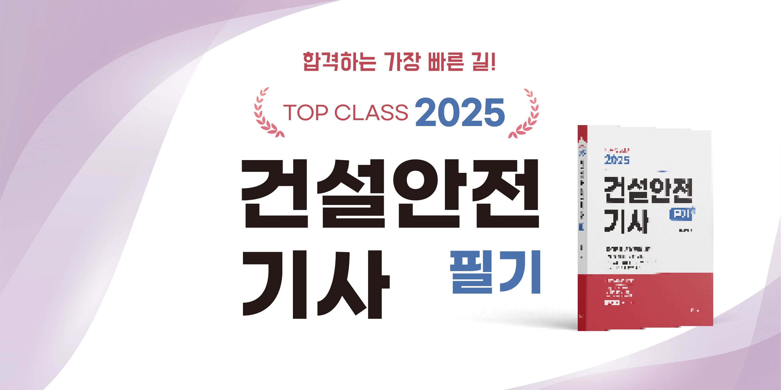 건설안전필기_thumb