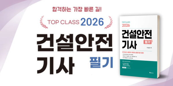 건설안전기사-썸네일-001 (1)