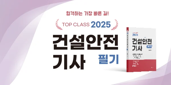 건설안전필기_thumb